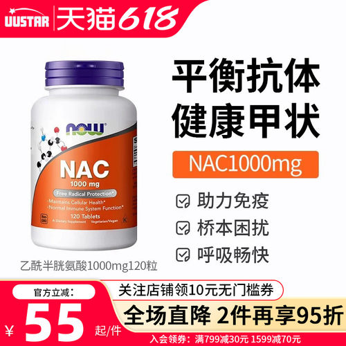 【新效期】nac补充剂1000mg120粒