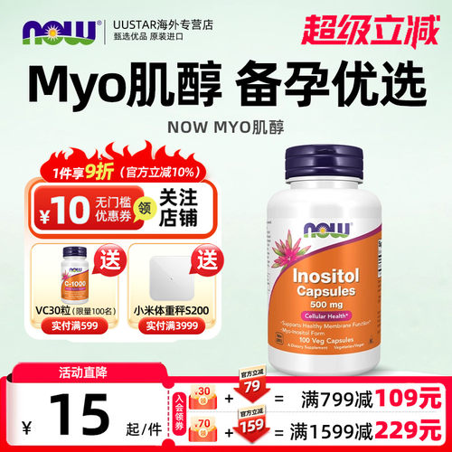 NOW/诺奥myo肌醇女性调理备孕