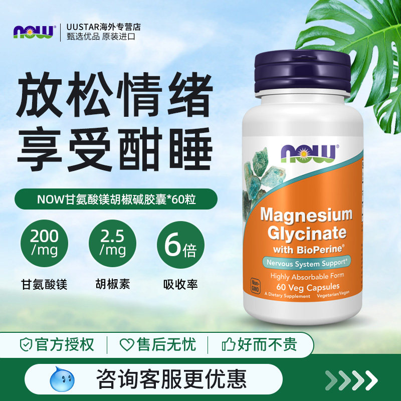 now诺奥甘氨酸镁片补充剂女士胡椒苏糖柠檬酸镁元素螯合美国进口
