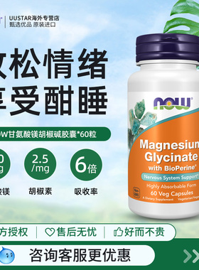 now诺奥甘氨酸镁片补充剂女士全谱胡椒苏糖柠檬酸镁元素美国进口