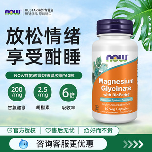 now诺奥甘氨酸镁片补充剂女士胡椒苏糖柠檬酸镁元 素螯合美国进口
