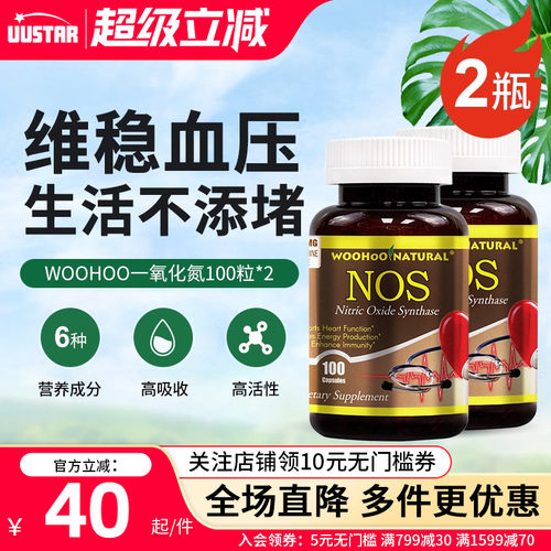 2瓶装美国进口一氧化氮精氨酸瓜氨酸胶囊中老年舒张血管营养品