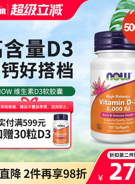 now复合vd维生素d3k2成人女软胶囊美国进口vitamin d5000iu补剂