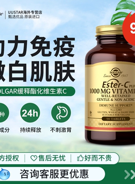 solgar进口酯化vc天然脂质体维生素C1000口服脂溶性vc免疫力成人