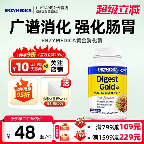 Enzymedica黄金消化酶益生菌胶囊复方广谱复合酶成人肠胃美国进口