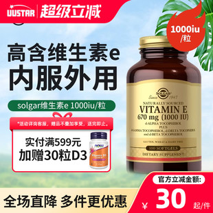 solgar美国进口天然维生素e软胶囊ve美白备孕外涂口服1000iu正品