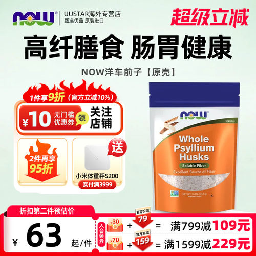 now foods洋车前子壳粉原壳膳食纤维人用食品级美国进口猫咪可用