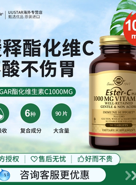 solgar天然脂质体维生素c缓释片酯化进口脂溶性vc成人口服免疫力