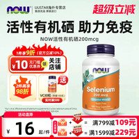 now诺奥天然有机硒片硒元素补充剂硒代蛋氨酸富硒酵母片美国进口