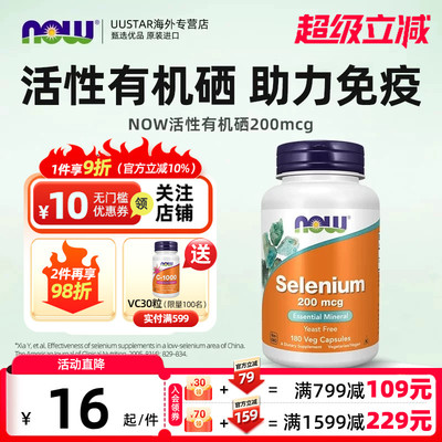 now诺奥天然有机硒片硒元素补充剂硒代蛋氨酸富硒酵母片美国进口