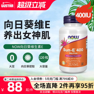 now向日葵ve软胶囊口服400iu生育酚维生素E向日葵籽油 直邮