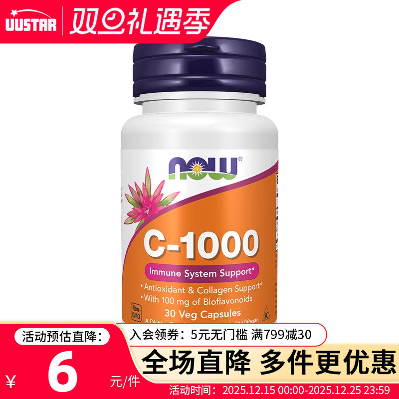 now foods复合维生素c 1000美国进口维他命vc口服vitamin胶囊