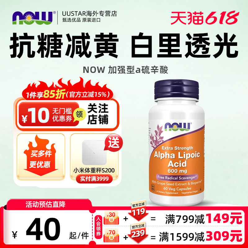 【直邮】nowfoods阿尔法硫辛酸600mg美国进口r型抗糖丸口服美容丸