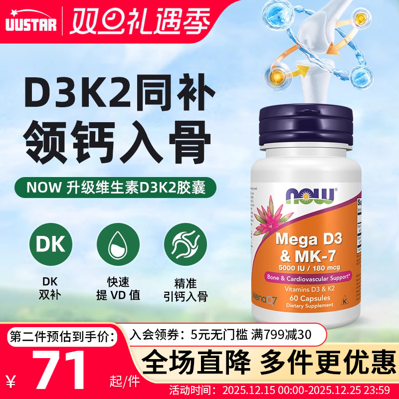 双重功效，呵护骨骼