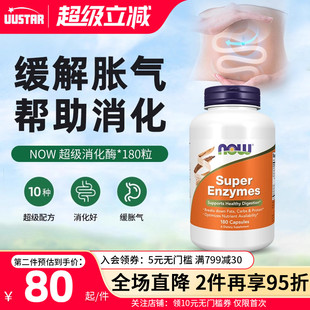 enzymes全谱复方复合肠胃超级消化酶片复合酵素成人 now进口super