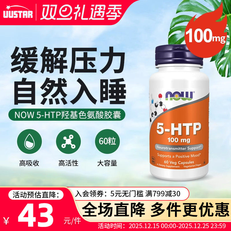 诺奥5htp羟基色氨酸帮助睡眠补剂