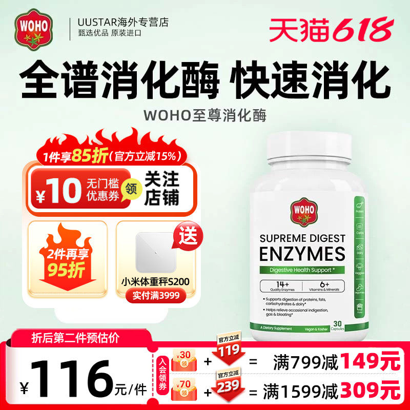 WOHO全谱复合复方至尊消化酶复合酶胶囊成人肠胃健康美国进口不耐