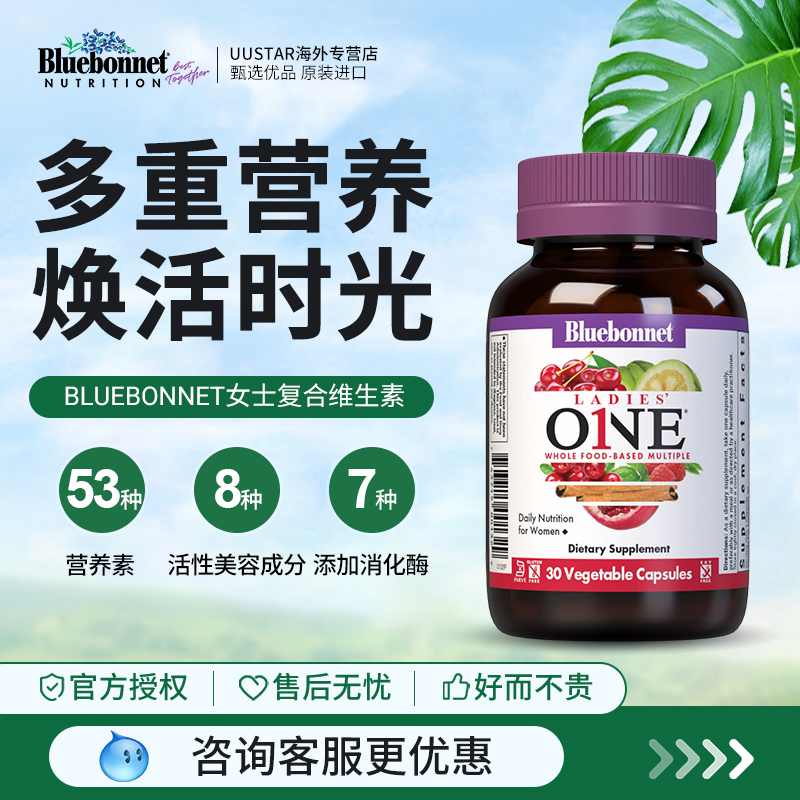 Bluebonnet女士复合维生素男女性综合多维营养包30驻颜年轻态内调