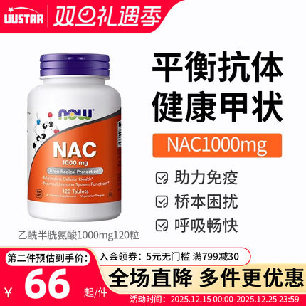 now诺奥nac乙酰半胱氨酸NAC补充剂1000mg美国进口桥本甲腺硒片