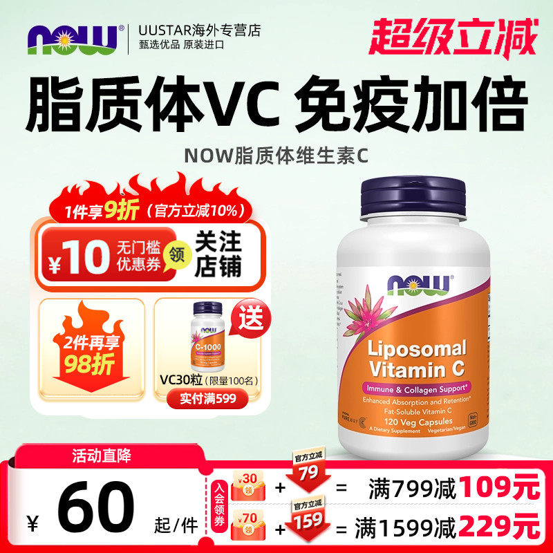 now诺奥脂质体vc脂溶性维生素c1000mg缓释片成人维他命c美国进口