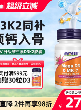 now美国进口Mega维生素d3k2成人维他命vd3胶囊中老年5000iu男女