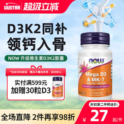 双重功效，呵护骨骼