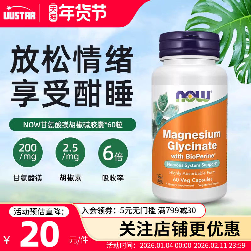 now诺奥甘氨酸镁片补充剂女士胡椒苏糖柠檬酸镁元素螯合美国进口,保健食品/膳食营养补充食品,钙镁锌,淘宝优惠券,粉丝福利购,淘宝优惠卷