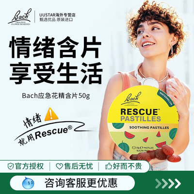 Bach花精含片巴赫含片【部分临期】