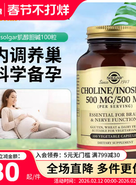 solgar美国进口肌醇胆碱myo胶囊调理例假备孕多卵巢囊女100