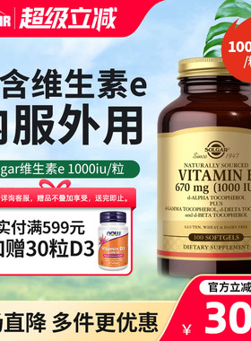 solgar美国进口天然维生素e软胶囊ve美白备孕外涂口服1000iu正品