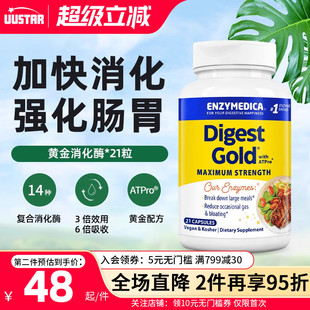 Enzymedica黄金消化酶益生菌胶囊复方广谱复合酶成人肠胃美国进口