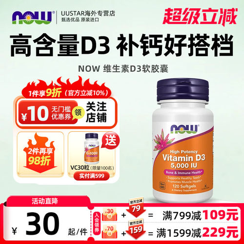 强健骨骼 增强免疫