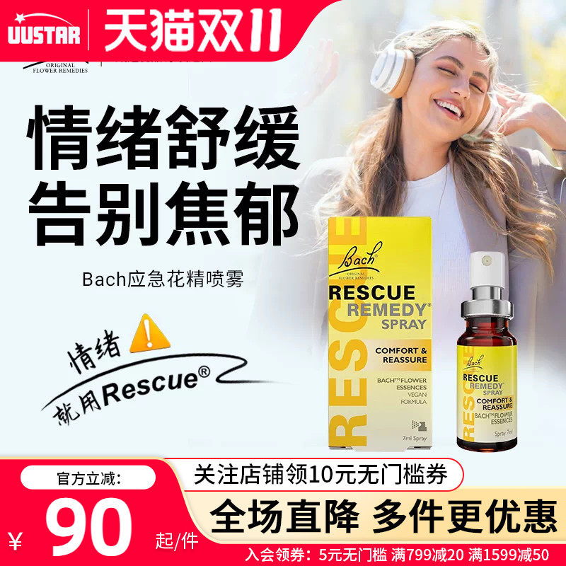 bach花精小黄瓶rescue情绪喷雾舒缓焦虑紧张压力稳定情绪英国巴赫