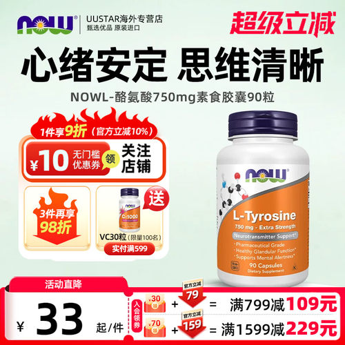 now foods诺奥l左旋酪氨酸胶囊食品级美国进口tyrosine补充剂成人