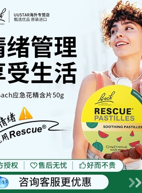 Bach花精含片巴赫含片缓解焦虑紧张压力大舒缓片工位稳定情绪神器