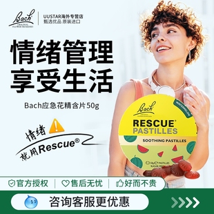 Bach花精含片巴赫含片缓解焦虑紧张压力大舒缓片工位稳定情绪神器