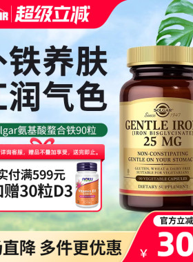 solgar进口甘氨酸亚螯合铁剂铜胶囊孕期补铁补血贫血女性孕妇专用