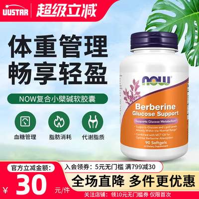 nowfoods复合小檗碱胶囊berberine提升代谢控制食欲血糖进口