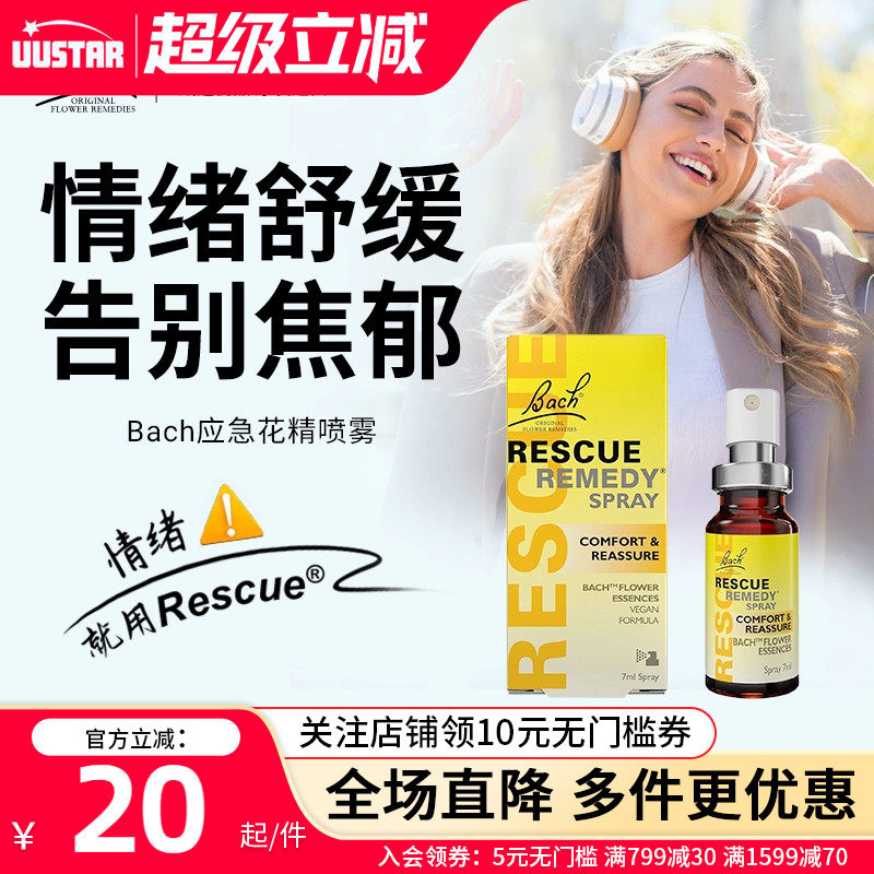 bach花精小黄瓶rescue情绪喷雾舒缓焦虑紧张压力稳定情绪英国巴赫