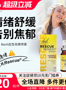 bach花精小黄瓶rescue情绪喷雾舒缓焦虑紧张压力稳定情绪英国巴赫