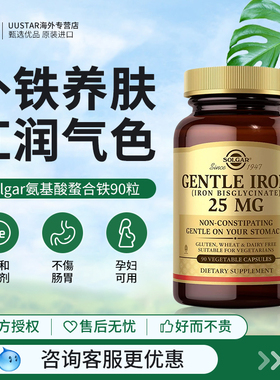 solgar进口甘氨酸亚螯合铁剂铜胶囊孕期补铁补血贫血女性孕妇专用