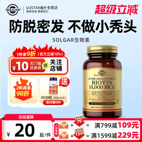 solgar进口生物素biotin胶囊10000mcg维生素b7产后防脱固发保健品