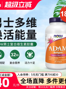 now美进口adam男士复合维生素多维男性多种综合维生素【部分临期