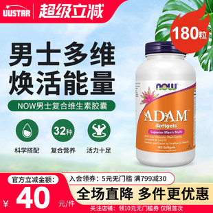 now美进口adam男士 部分临期 复合维生素多维男性多种综合维生素
