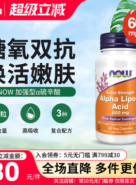 now阿尔法硫辛酸600mg胶囊r型a美国进口抗糖丸口服美容丸胡椒碱
