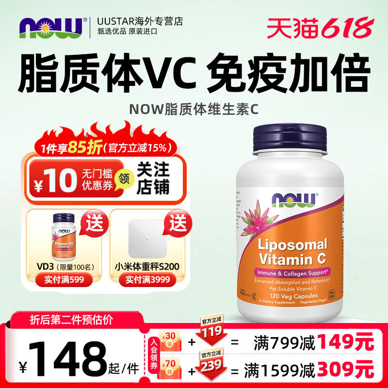 now脂质体维生素c1000mg成人vitamin c高浓度vc片口服胶囊免疫力