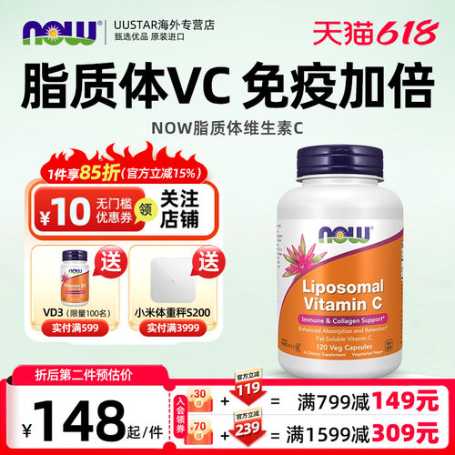 NOW脂质体vc脂溶性维生素C1000