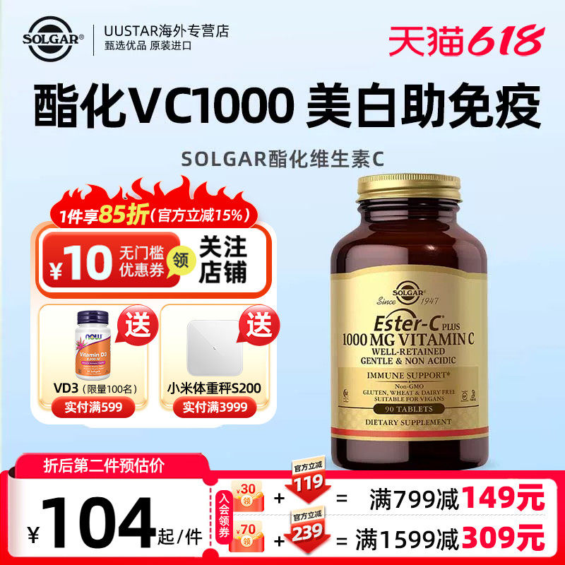 solgar进口酯化vc天然脂质体维生素C1000口服脂溶性vc免疫力成人