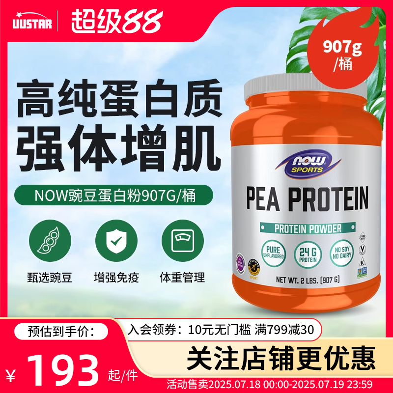 易冲调增肌  提高运动能力