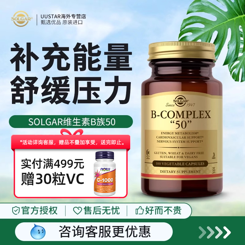 solgar复合维生素b族50维生素b100提高代谢vb1b6b12【部分临期】